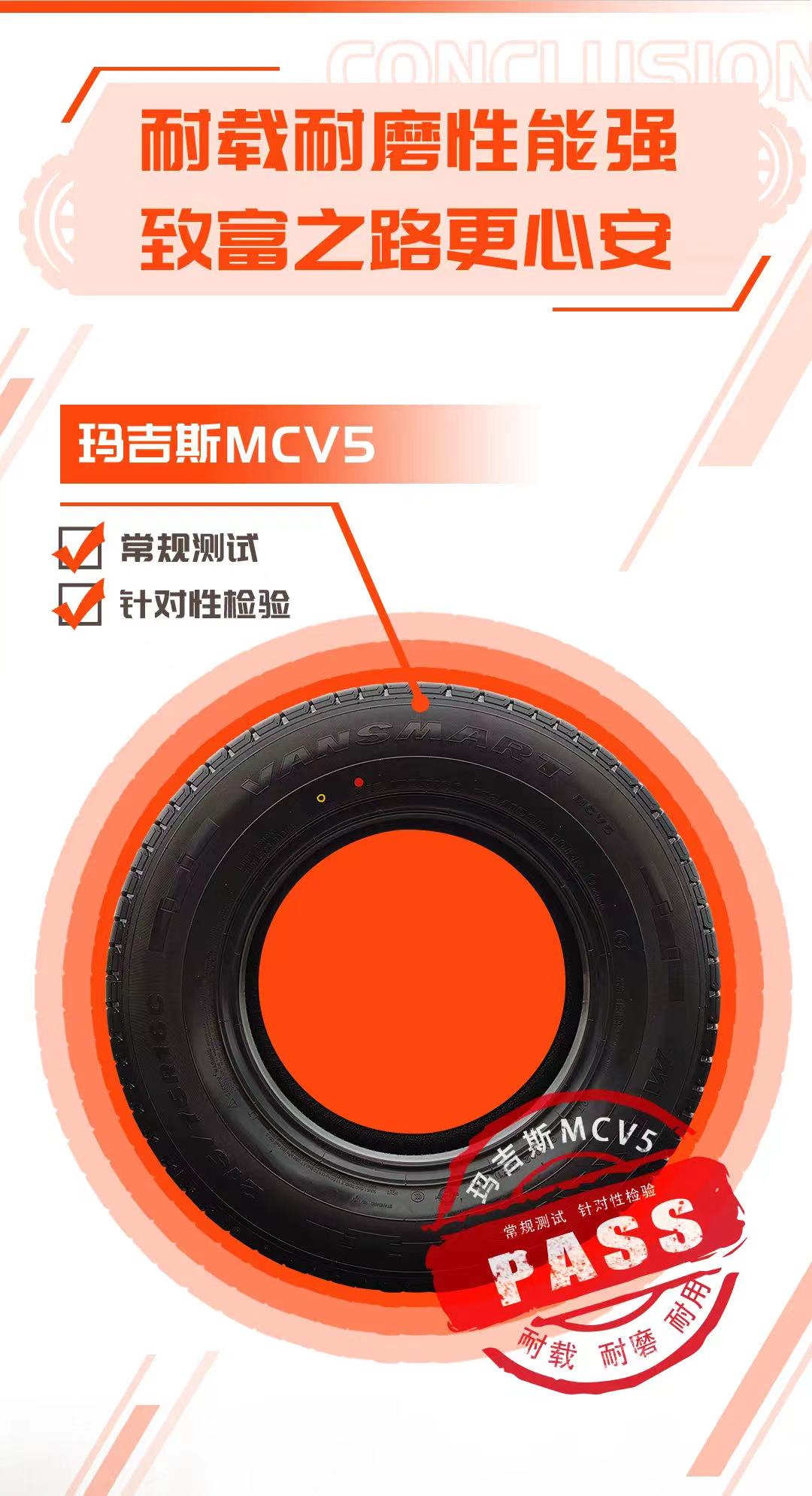 玛吉斯MCV5
